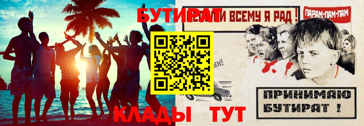 Бутират бутик  Вход с VPN  Выкса 