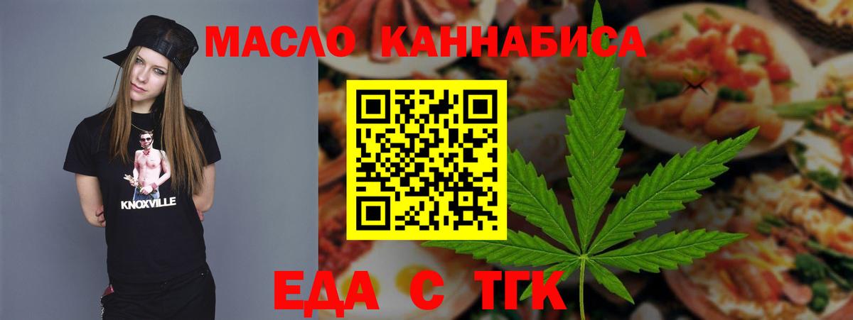 Еда ТГК марихуана  Вход с VPN  Выкса 