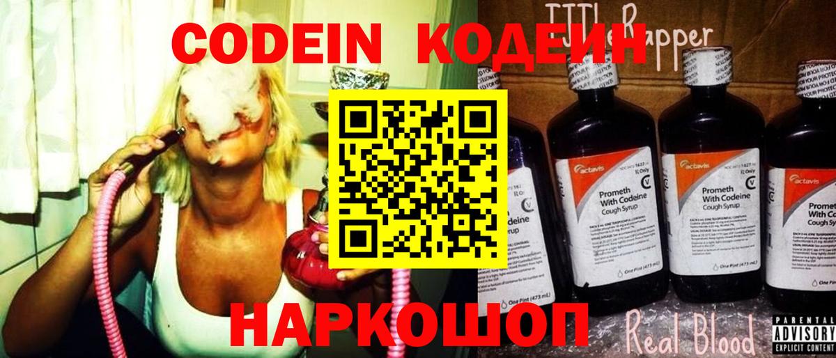 Кодеиновый сироп Lean напиток Lean (лин) Выкса
