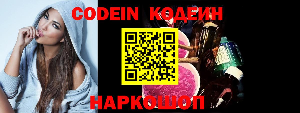 Выкса  Codein Purple Drank  Кодеин напиток Lean (лин)  Вход с VPN 