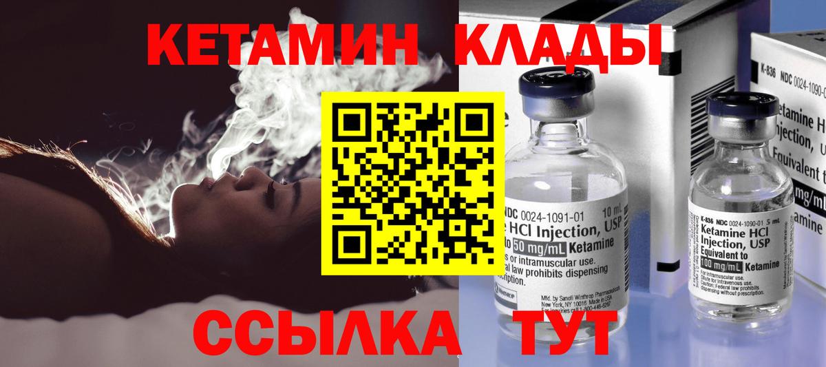 КЕТАМИН ketamine  Вход с VPN  Выкса 