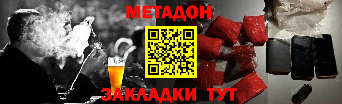 Метадон кристалл  МЕТАДОН мёд  Вход с VPN  Выкса 