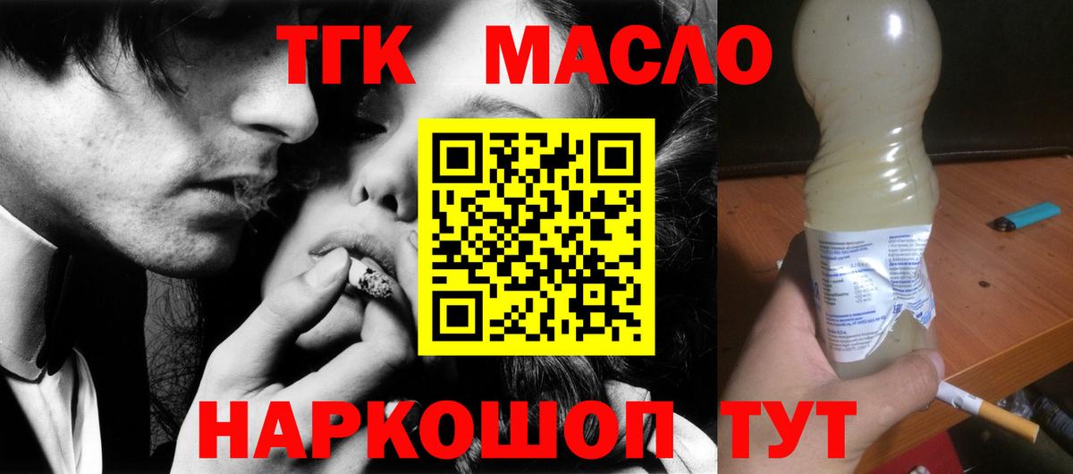 ТГК гашишное масло Выкса